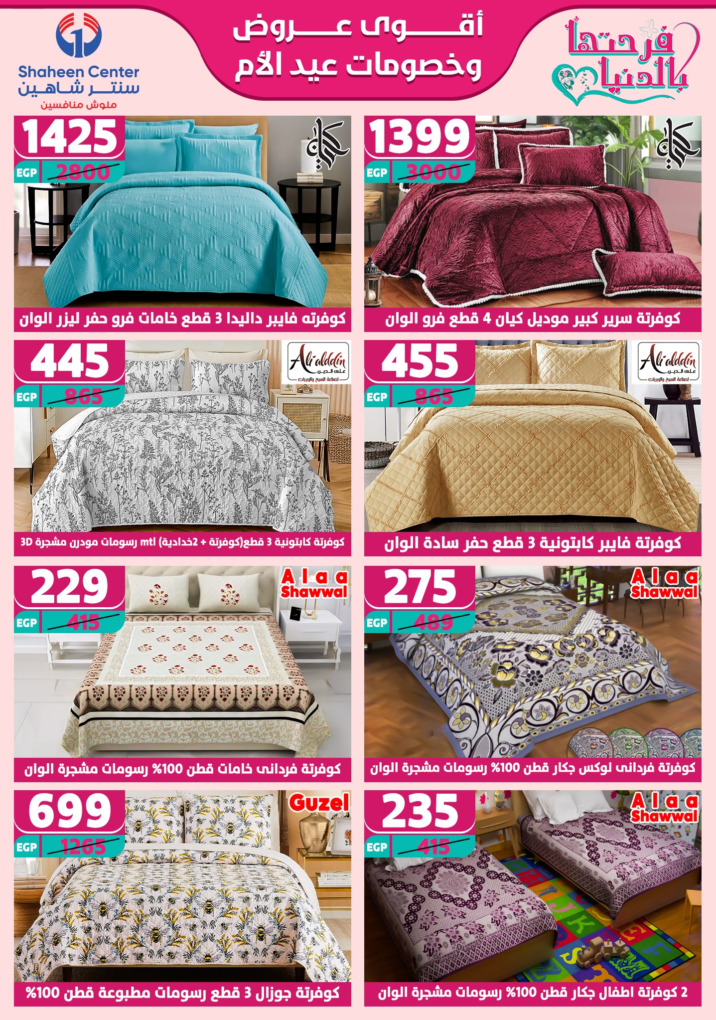 shaheen-center offers from 13mar to 15mar 2025 عروض سنتر شاهين من 13 مارس حتى 15 مارس 2025 صفحة رقم 84